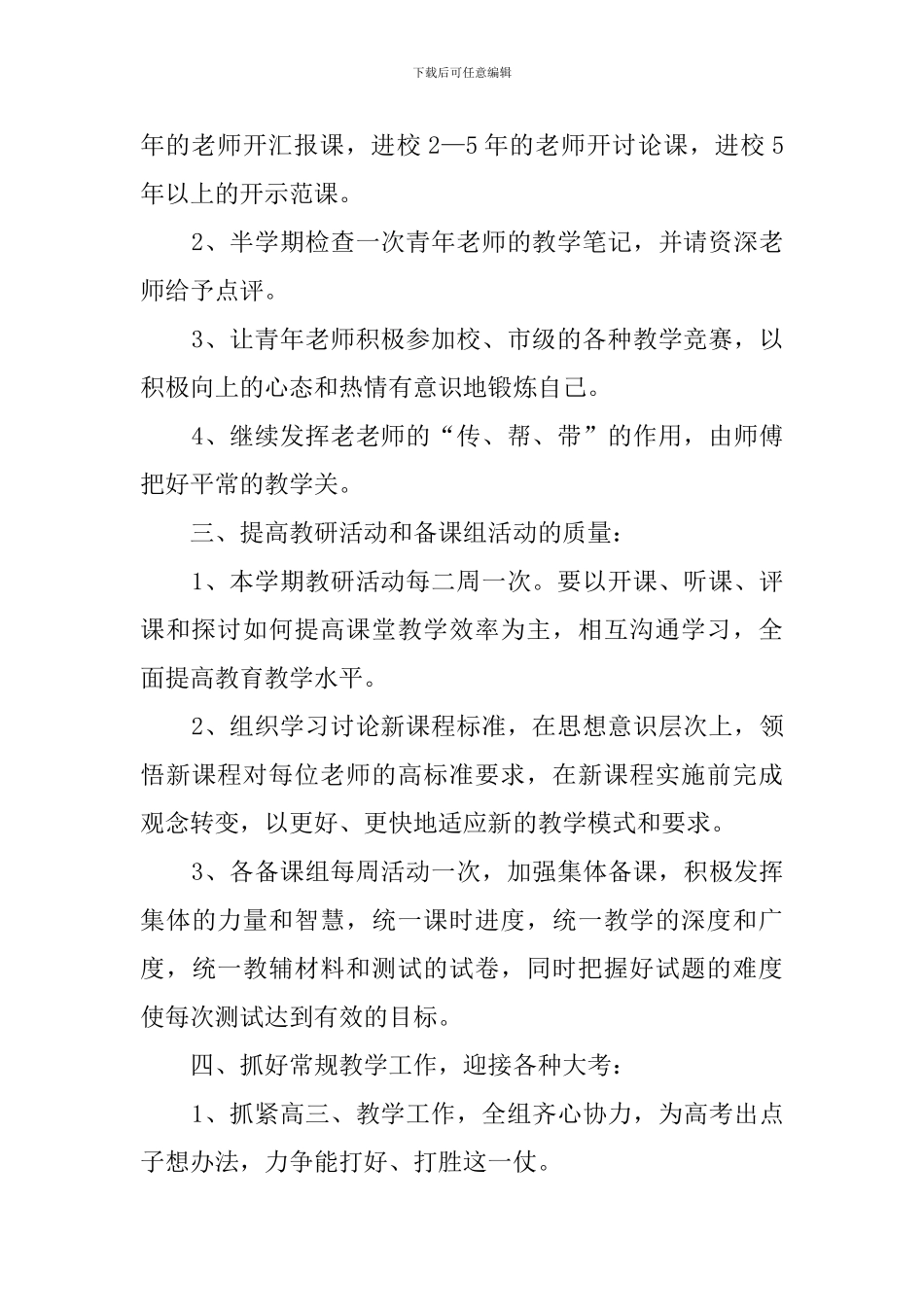 化学教研组工作计划3篇_第2页