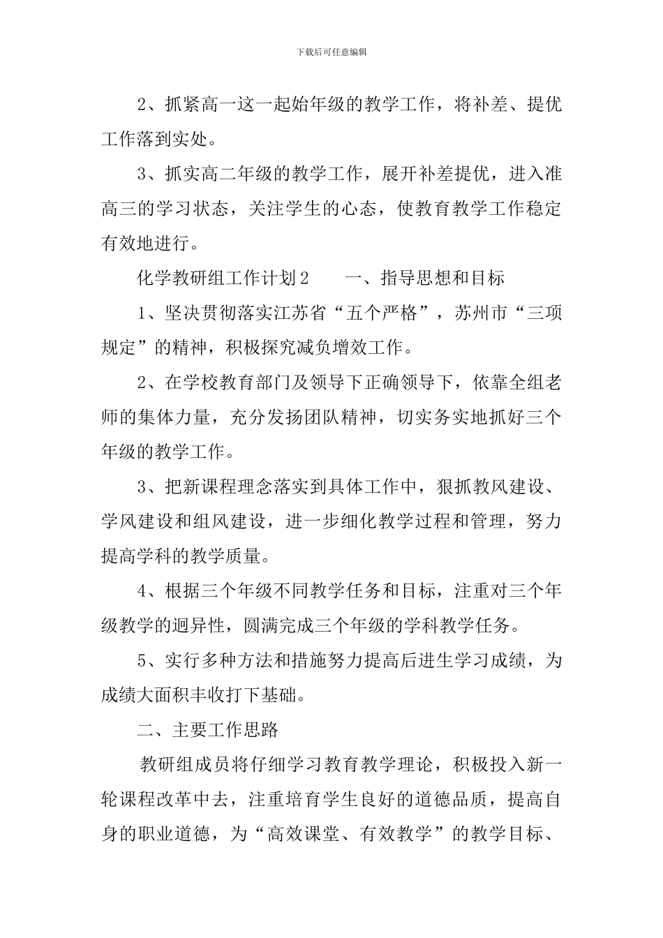 化学教研组工作计划3篇_第3页