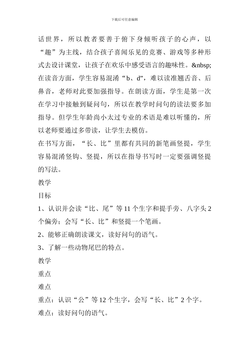 《比尾巴》公开课教案_第2页