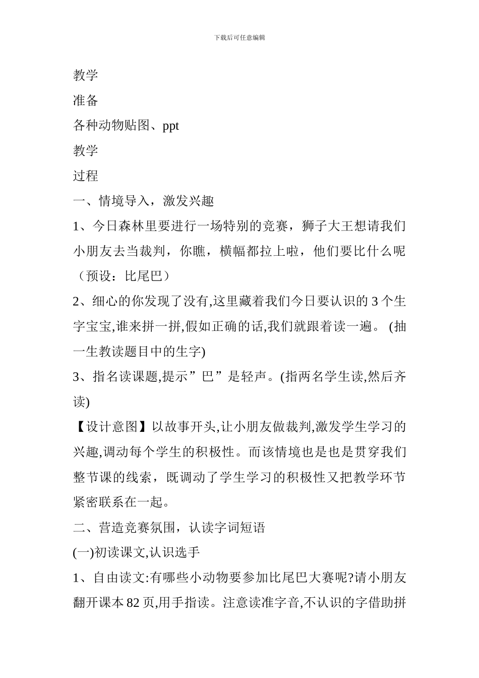 《比尾巴》公开课教案_第3页