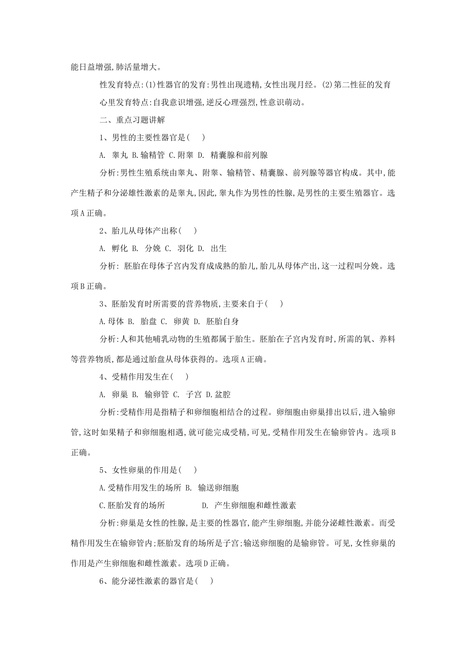 七年级生物《人的生殖和发育》教案_第2页