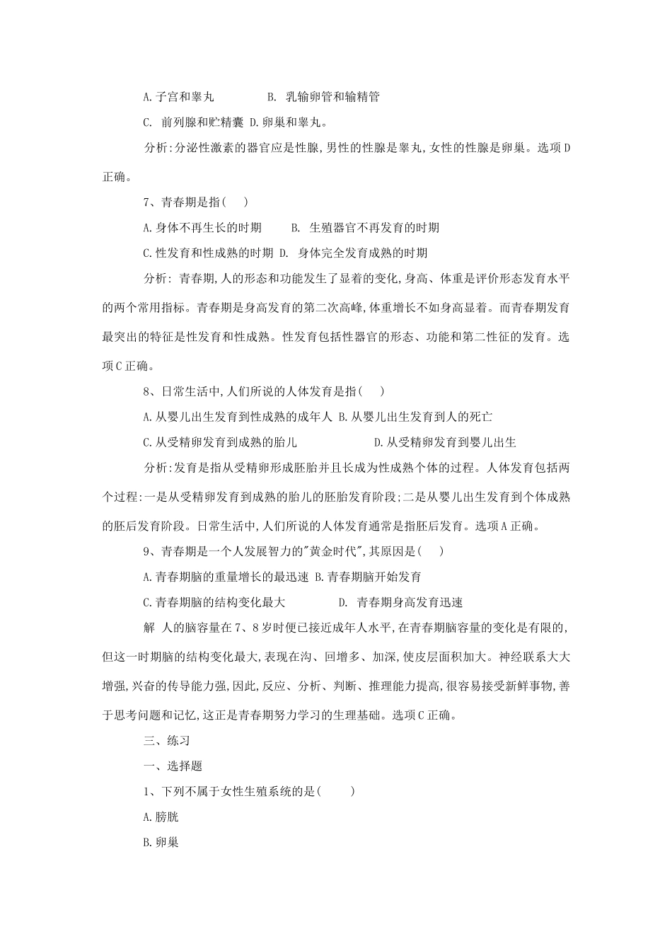 七年级生物《人的生殖和发育》教案_第3页