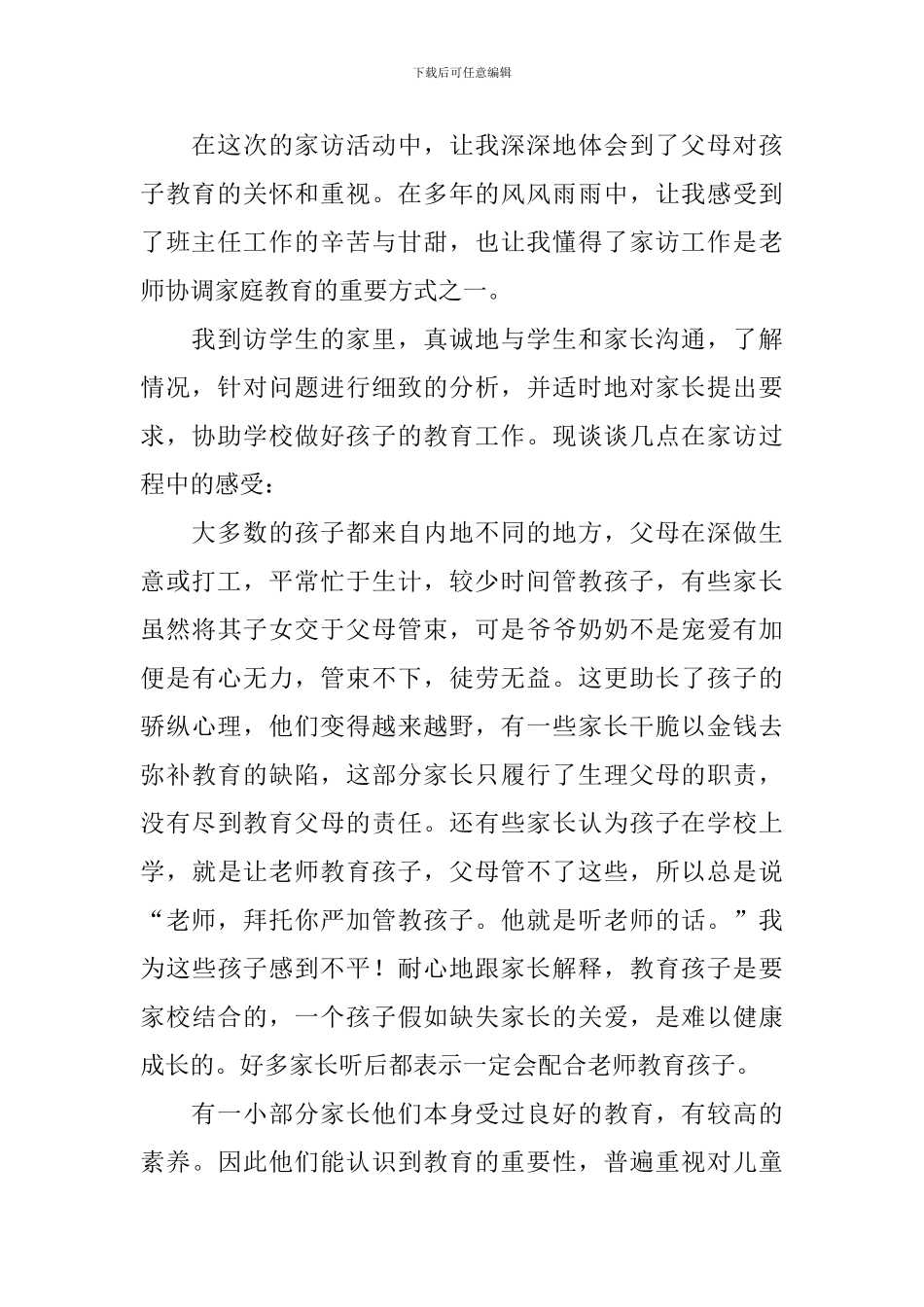 教师技能培训的心得体会_第2页