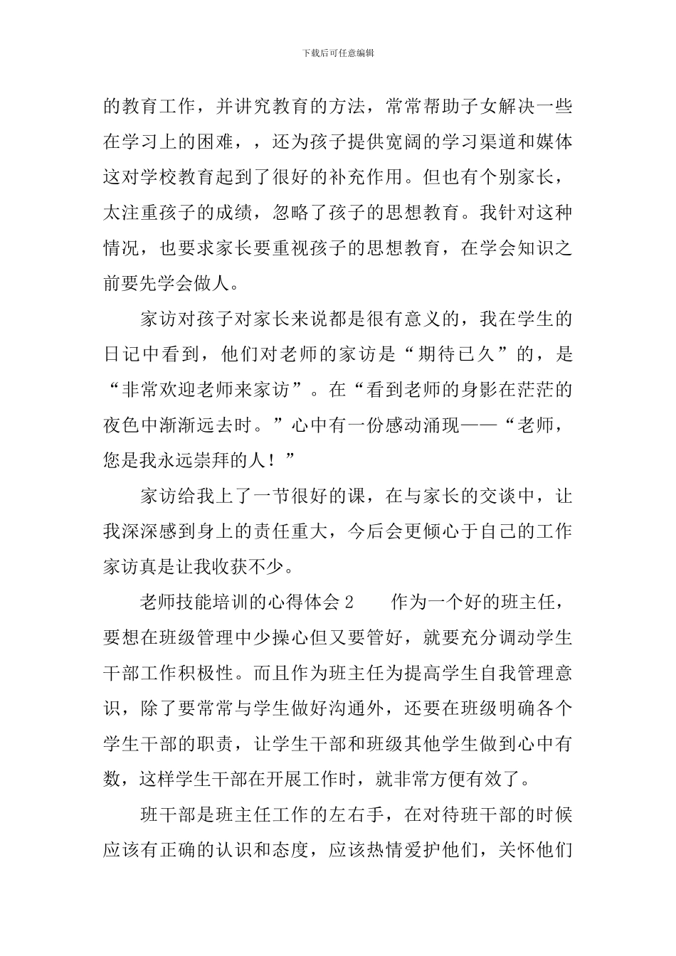 教师技能培训的心得体会_第3页