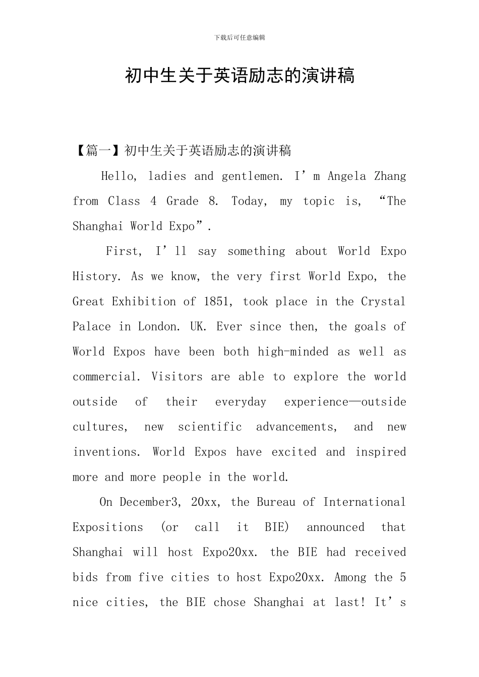 初中生关于英语励志的演讲稿_第1页