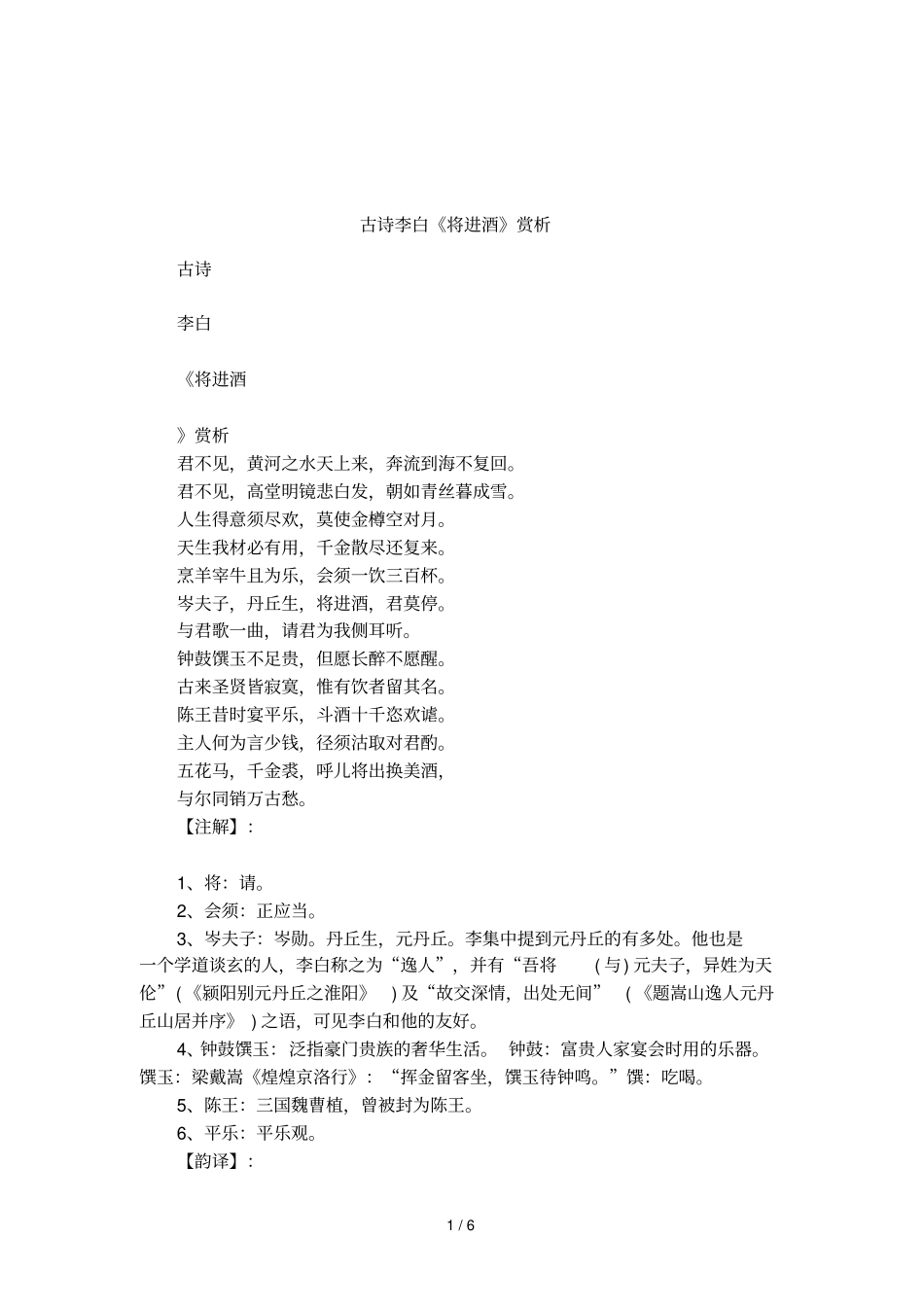 古诗李白将进酒赏析_第1页