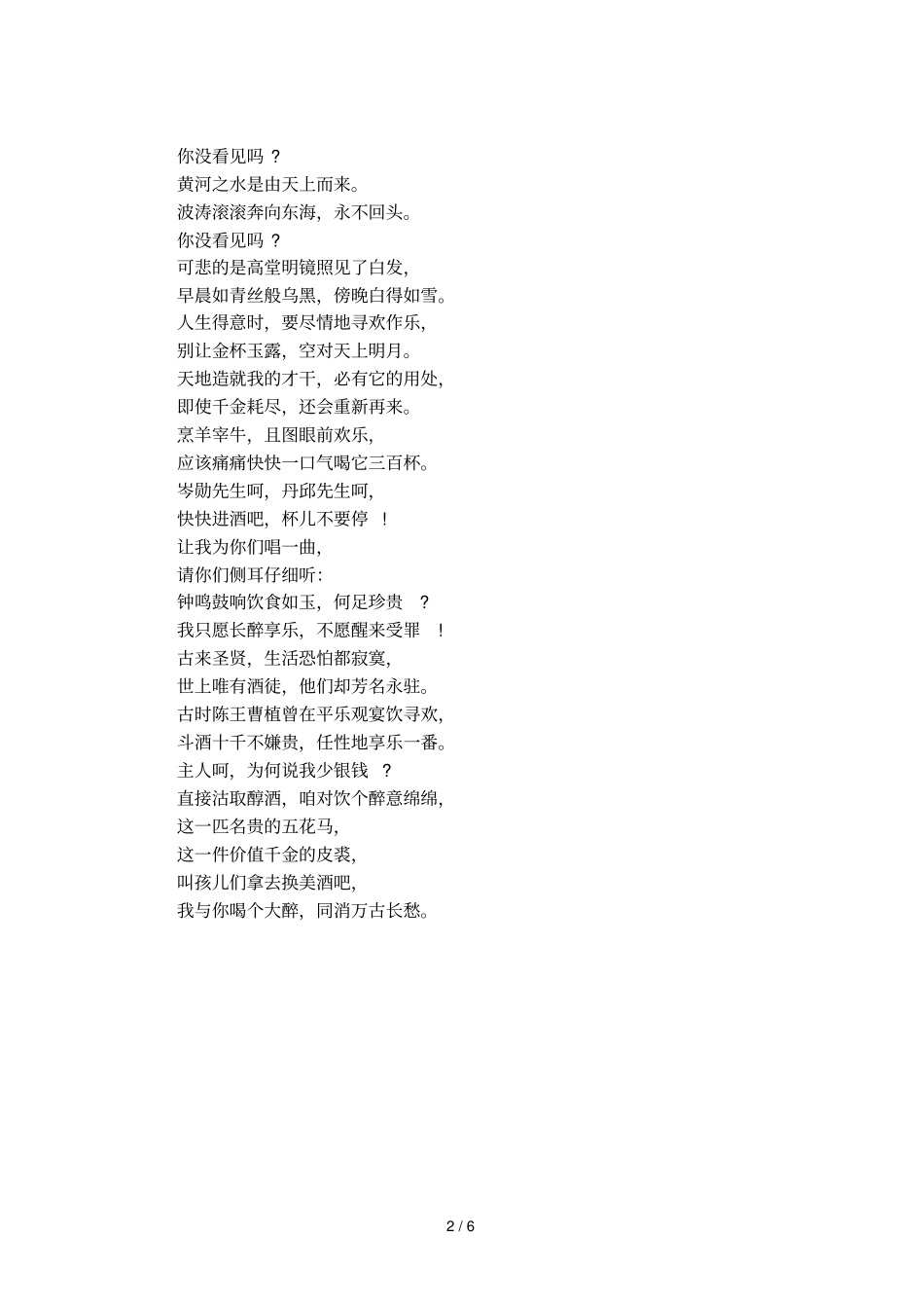 古诗李白将进酒赏析_第2页
