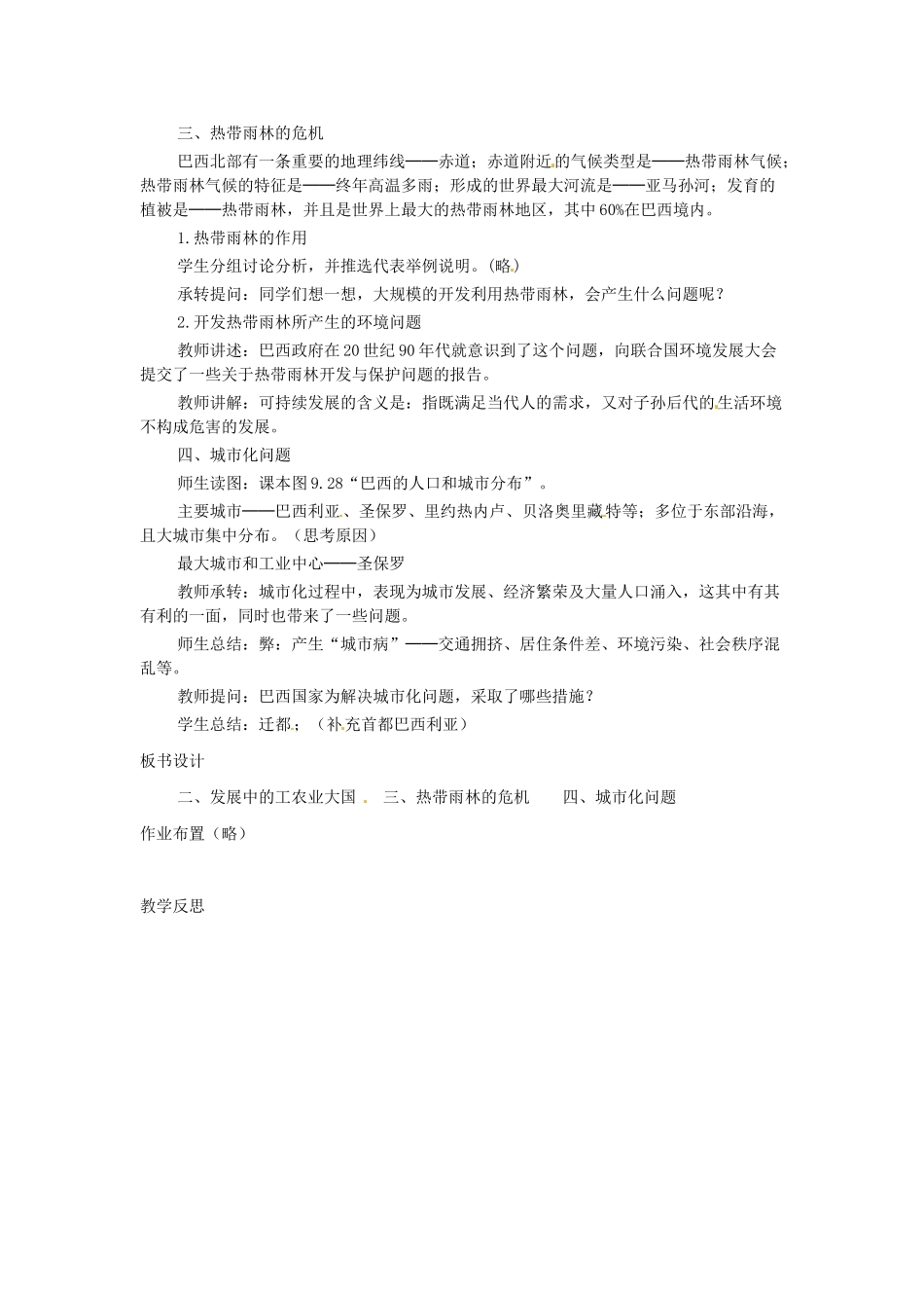 江苏省南京市上元中学2013-2014学年七年级地理下册 9.2 巴西（第2课时）教案 （新版）新人教版_第2页
