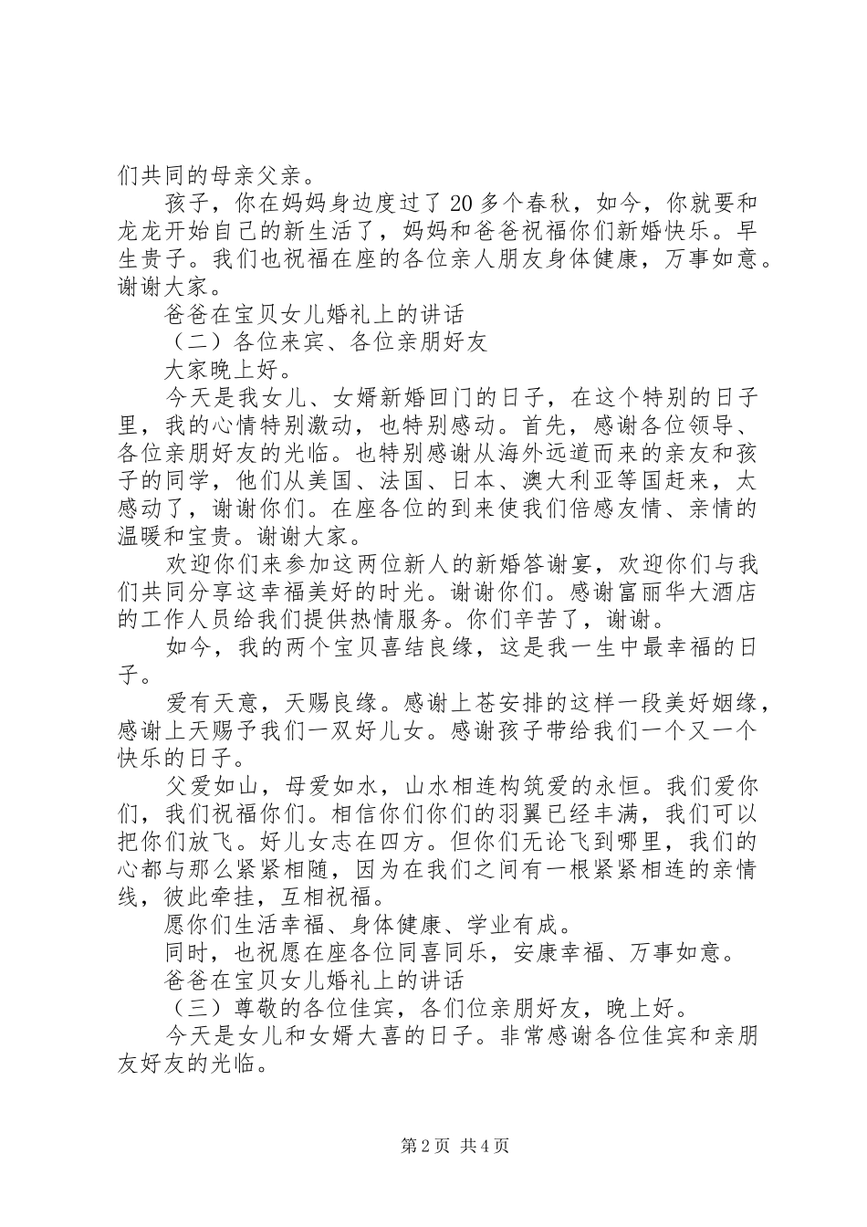 爸爸在宝贝女儿婚礼上的讲话发言_第2页