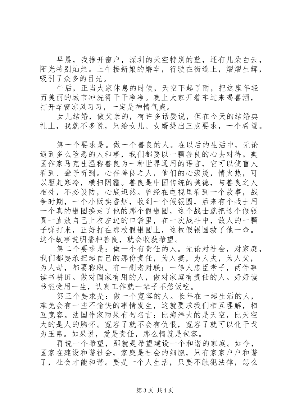 爸爸在宝贝女儿婚礼上的讲话发言_第3页
