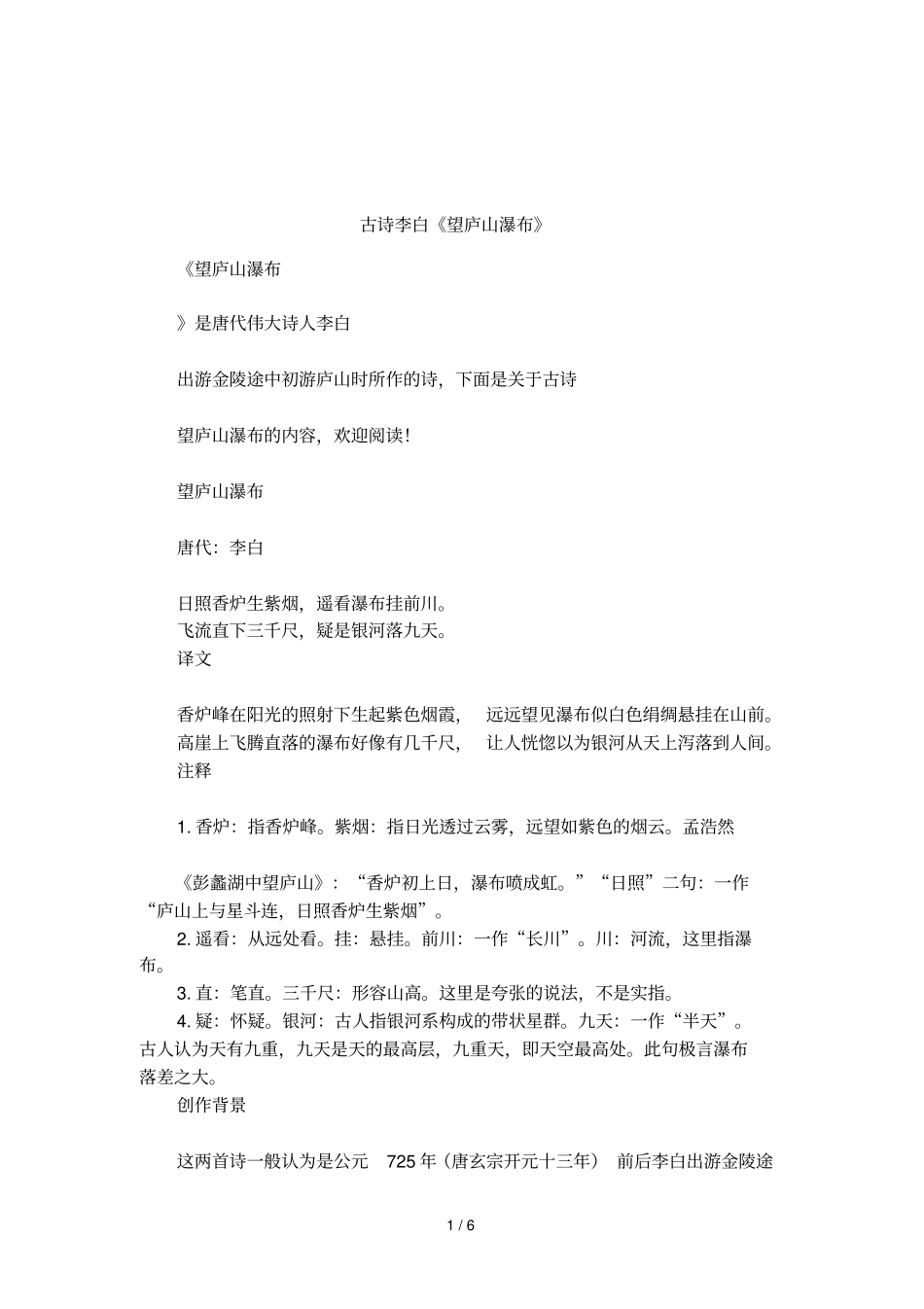 古诗李白望庐山瀑布_第1页