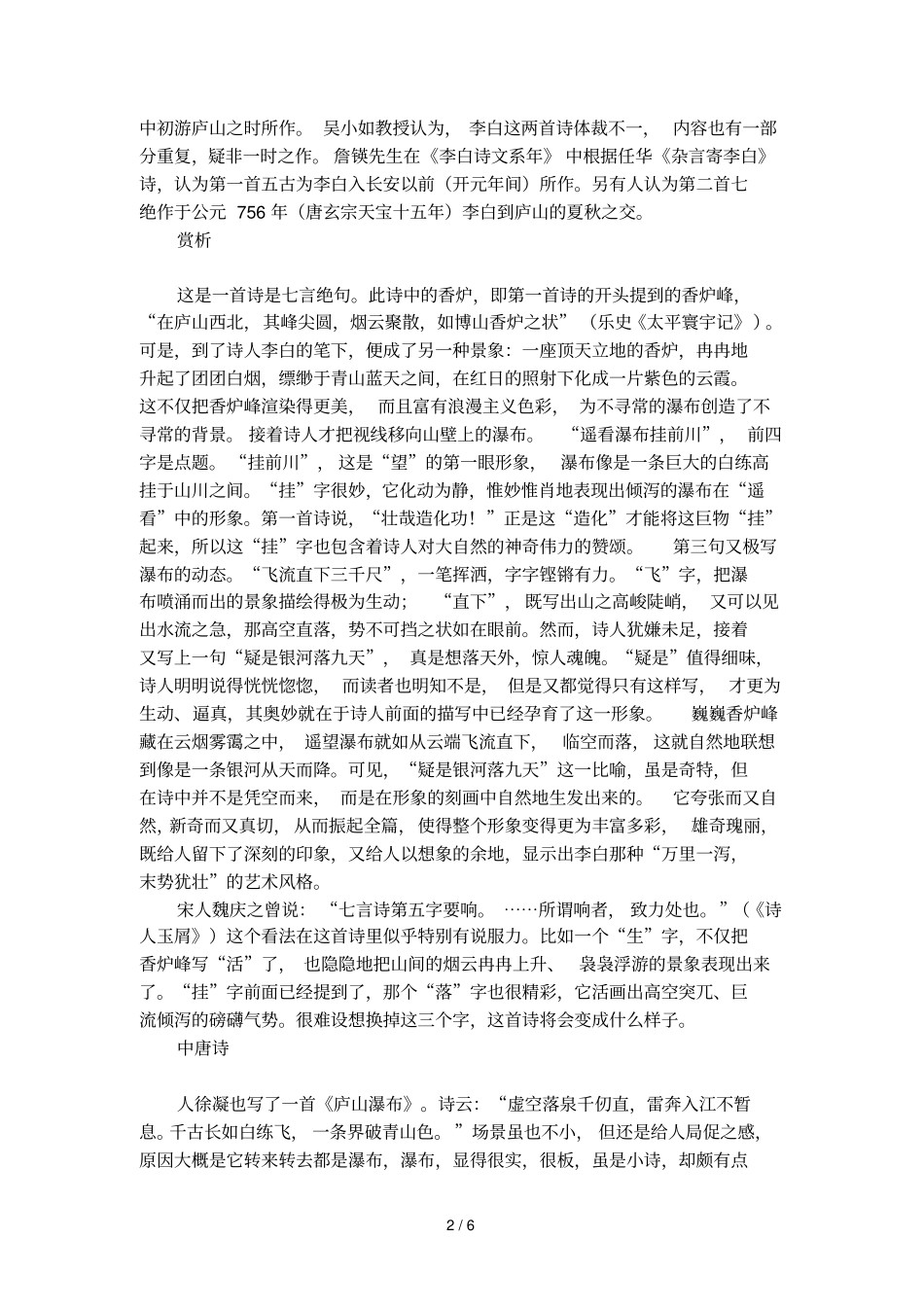 古诗李白望庐山瀑布_第2页