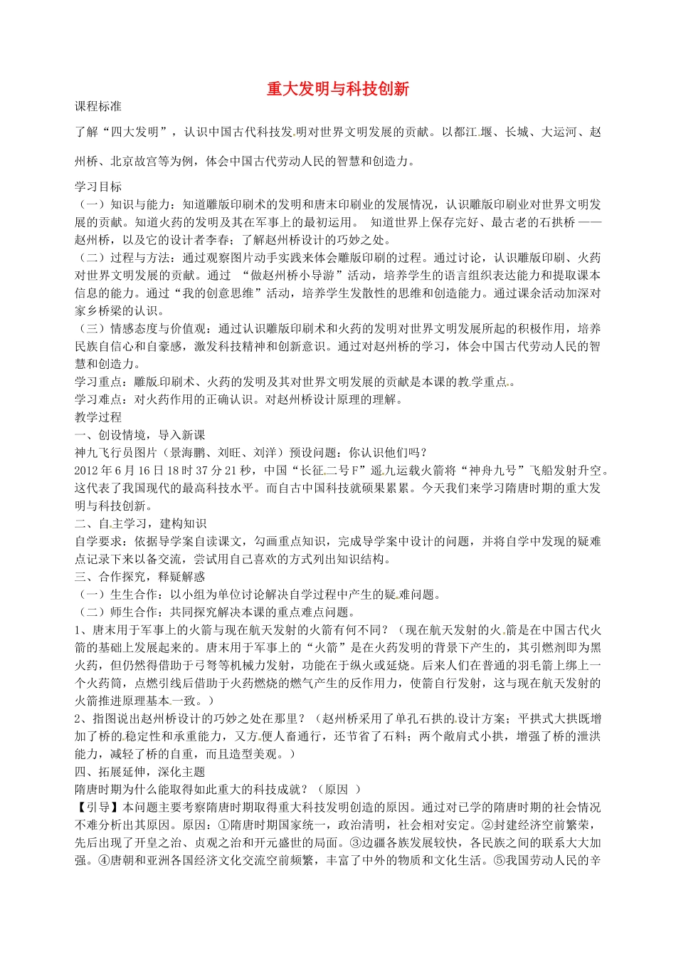 七年级历史下册 第7课 重大发明与科技创新教学设计 北师大版-北师大版初中七年级下册历史教案_第1页