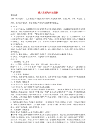 七年级历史下册 第7课 重大发明与科技创新教学设计 北师大版-北师大版初中七年级下册历史教案