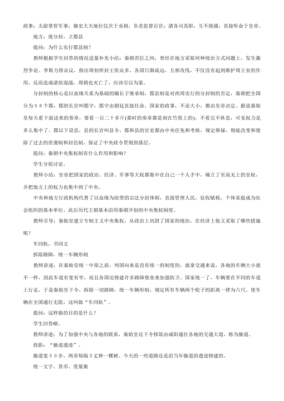 七年级历史上第14课　秦始皇建立中央集权的措施+教案北师大版_第3页