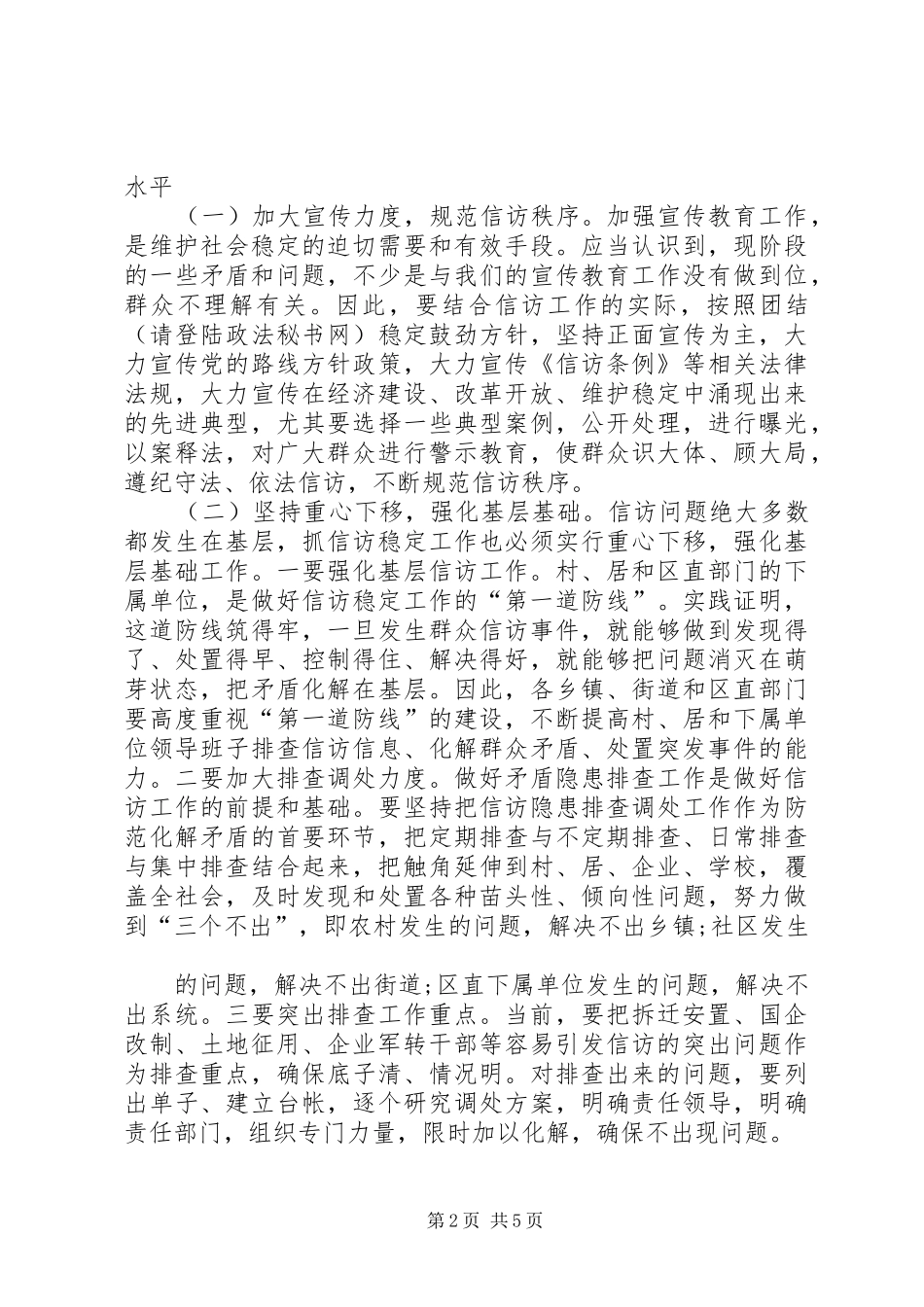 信访稳定和综治工作例会上的讲话发言_第2页