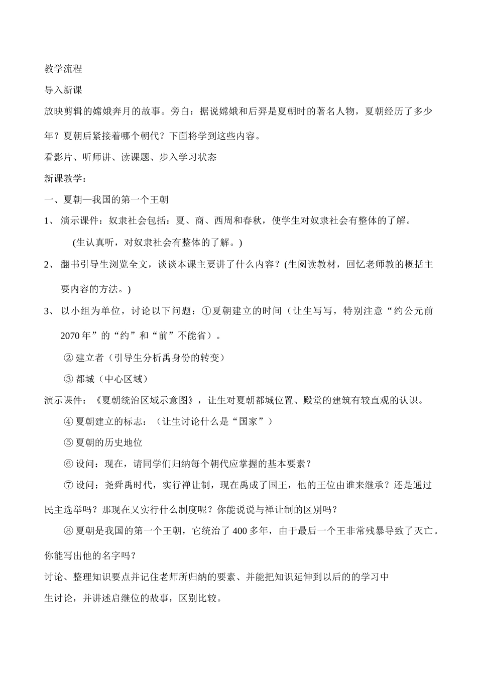 七年级历史“夏朝和商朝”_第2页