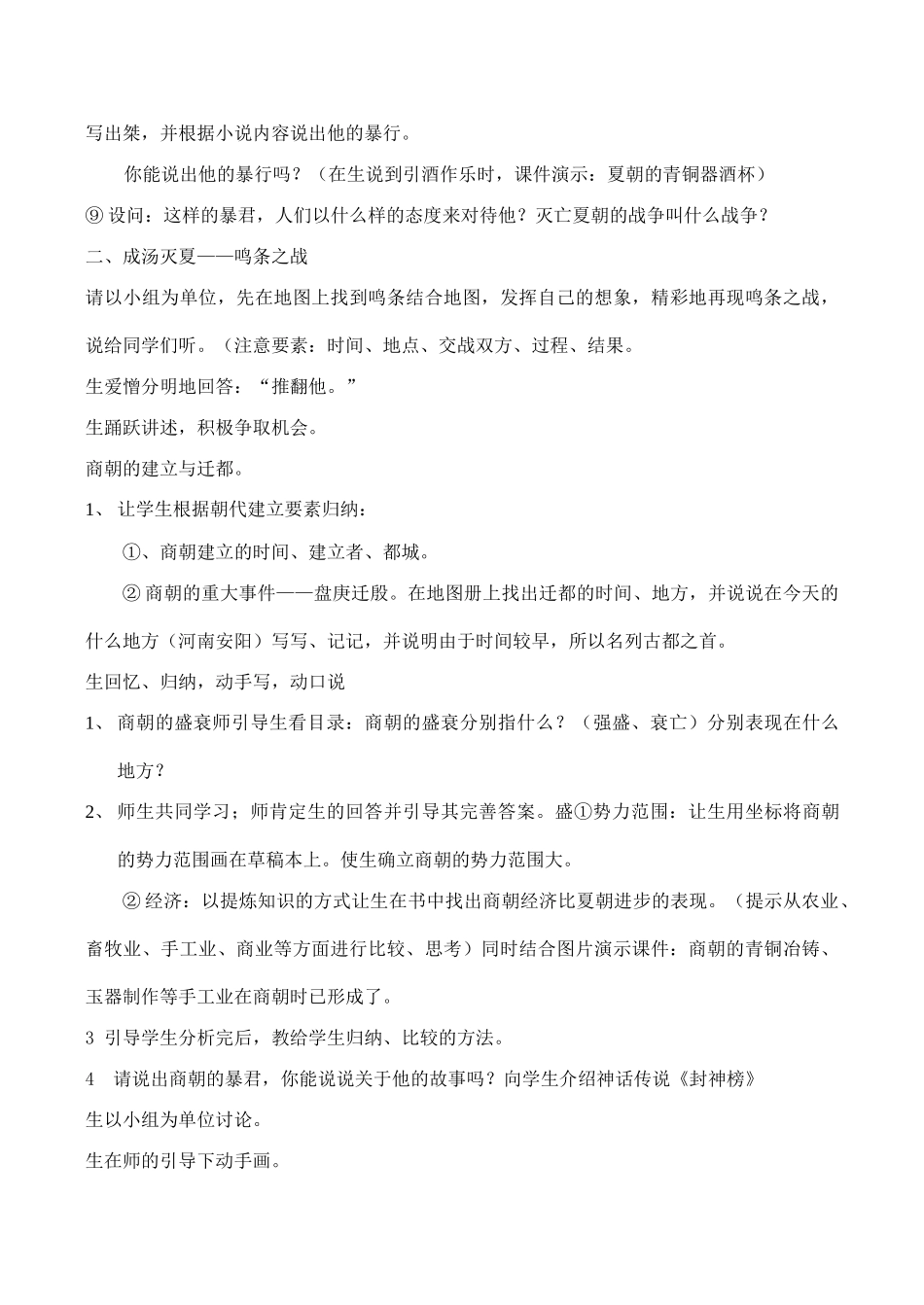 七年级历史“夏朝和商朝”_第3页