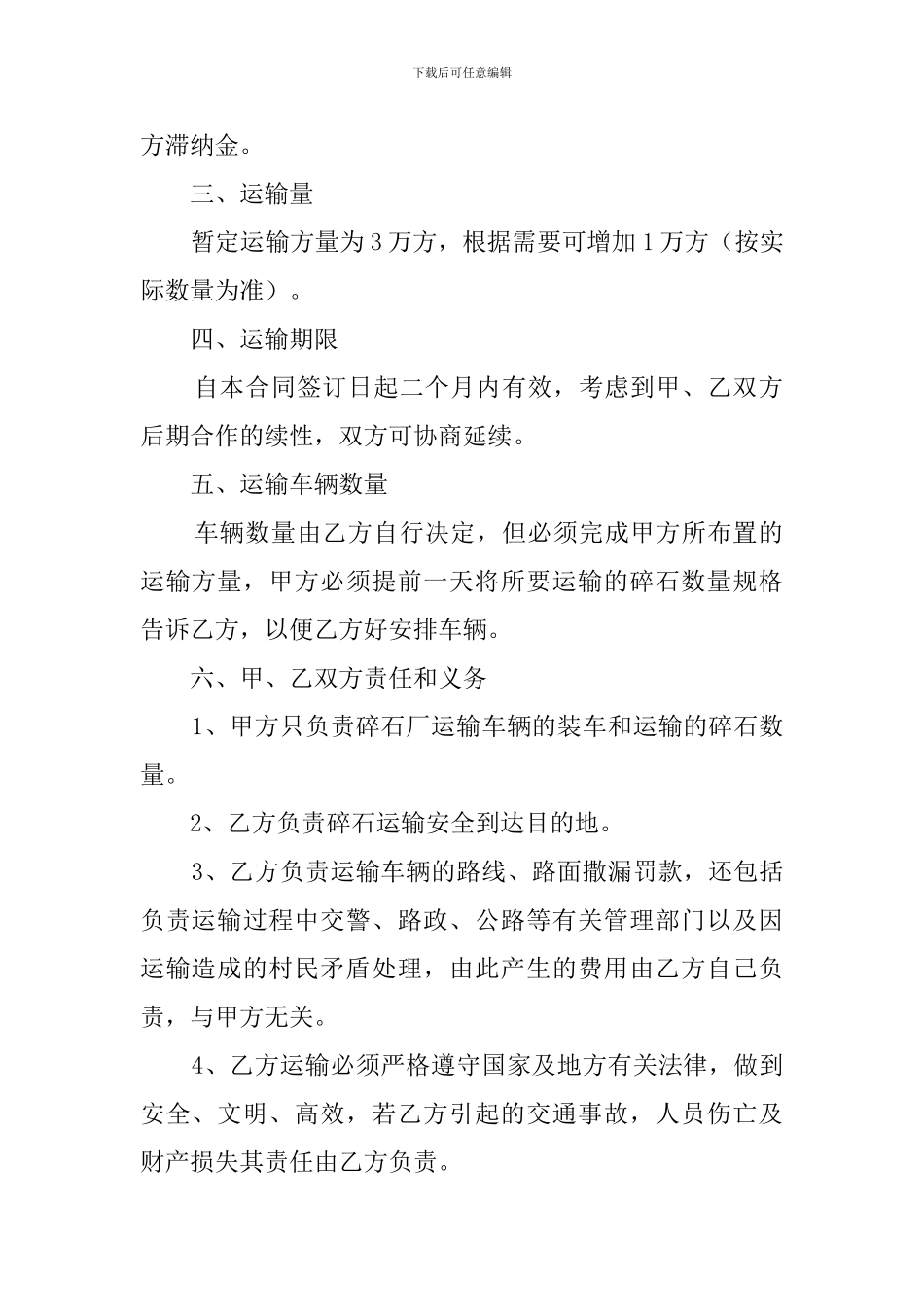 碎石运输合同范本_第2页