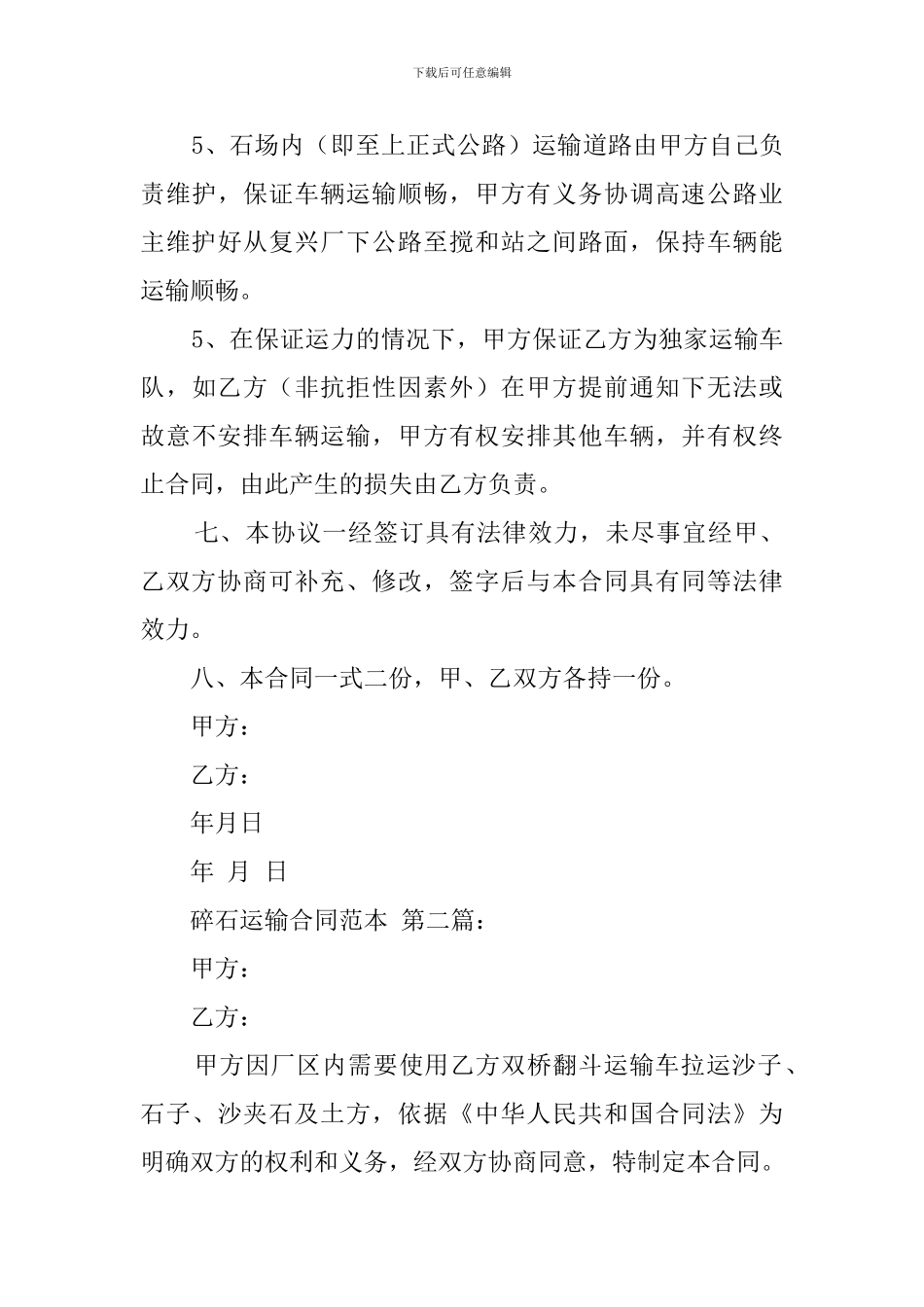 碎石运输合同范本_第3页