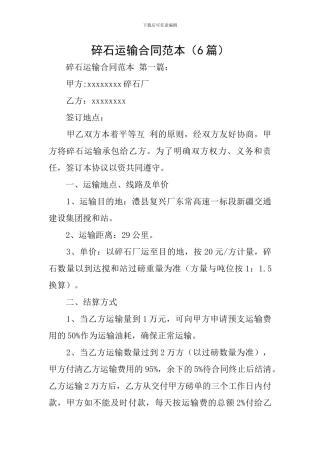 碎石运输合同范本