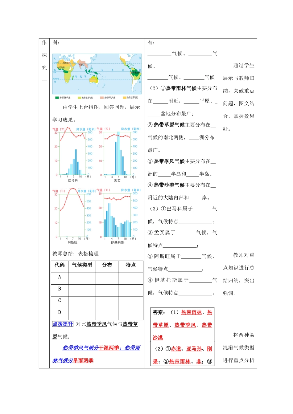 七年级地理上册 第4章 第4节世界的气候（第2课时）教案 （新版）商务星球版-（新版）商务星球版初中七年级上册地理教案_第3页