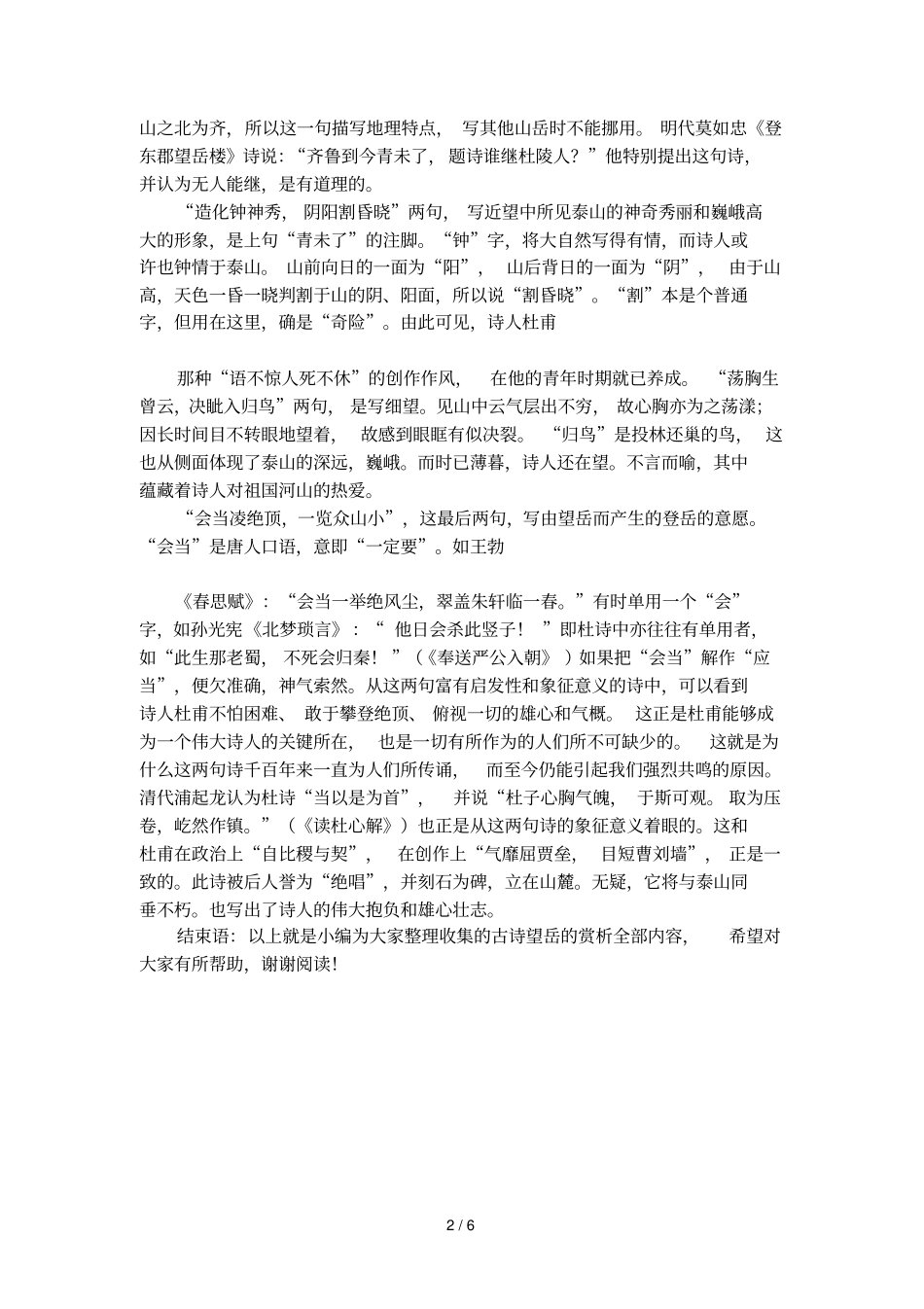 古诗望岳的赏析_第2页