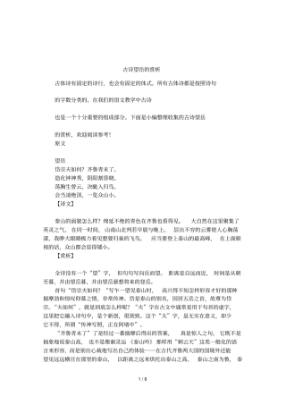 古诗望岳的赏析
