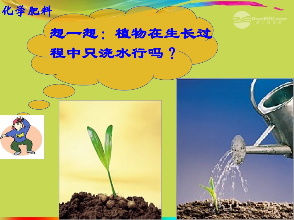 江苏省无锡市滨湖中学九年级化学下册《第十一单元 盐、化肥》课题2 化学肥料课件 新人教版_第2页