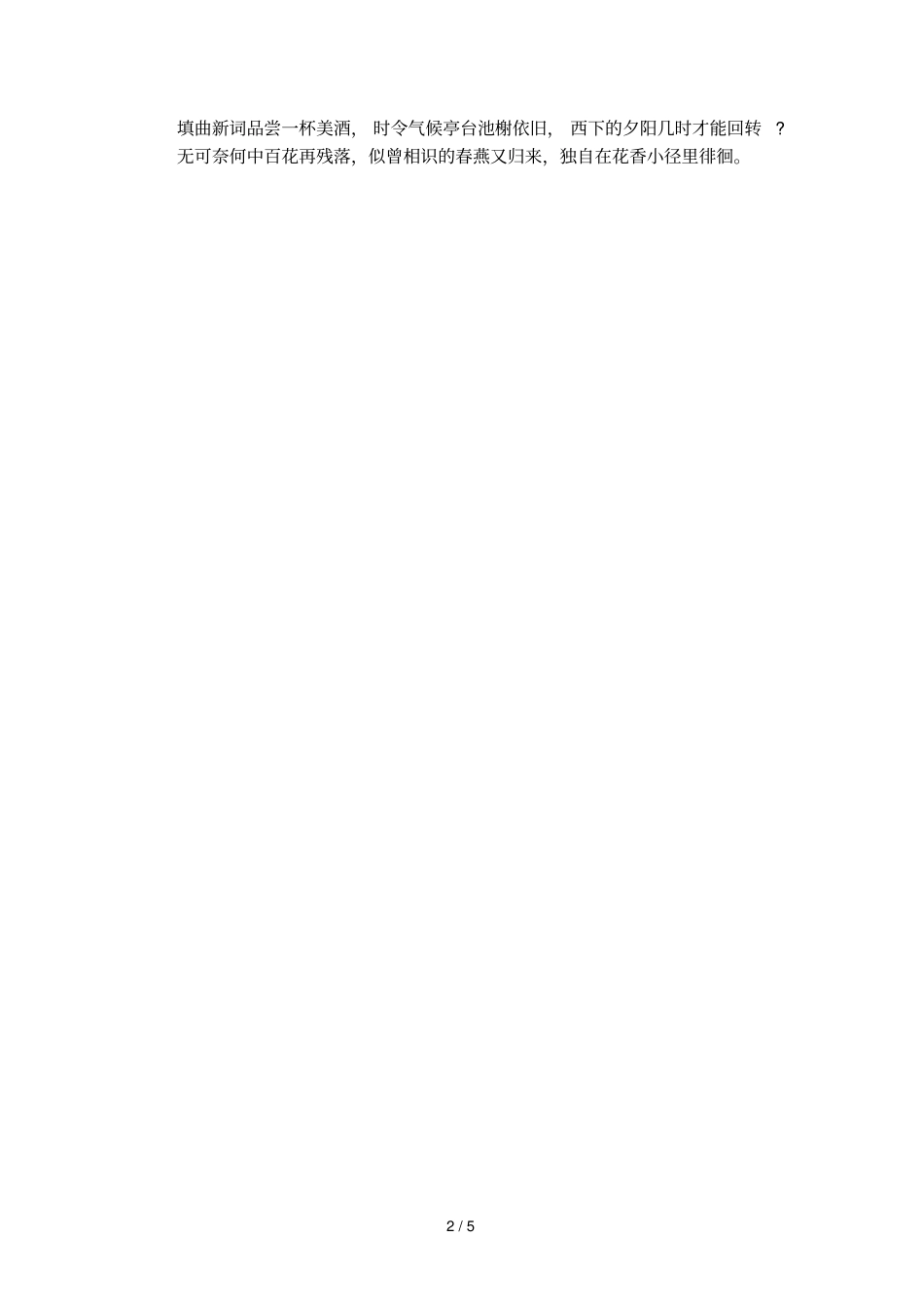 古诗浣溪沙赏析带拼音版_第2页