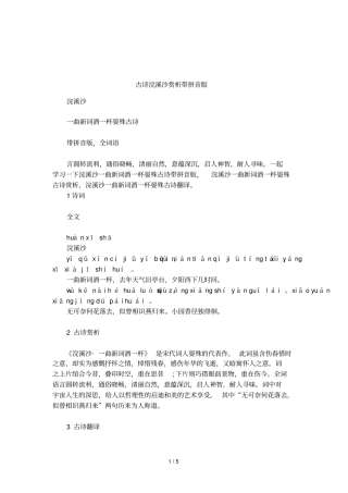 古诗浣溪沙赏析带拼音版