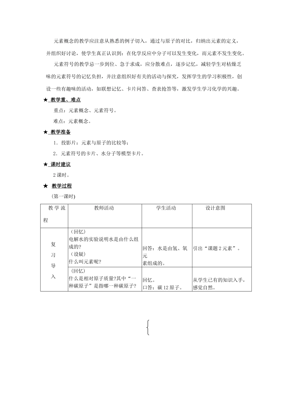 九年级化学 元素教案1 北京课改版_第2页