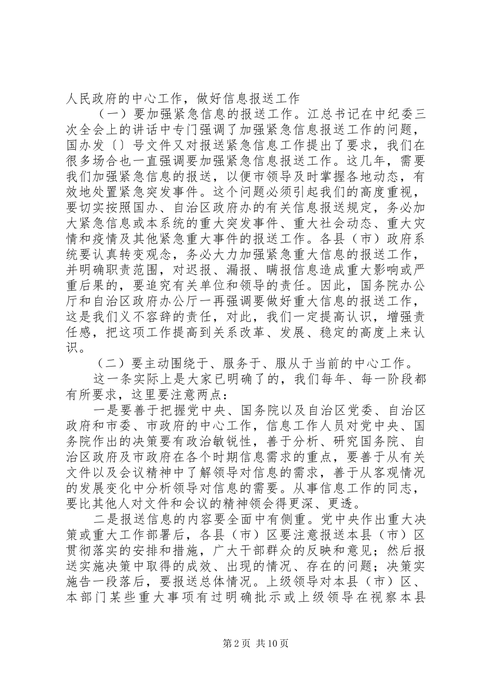 在全市政府系统政务信息工作会议上的讲话发言_第2页