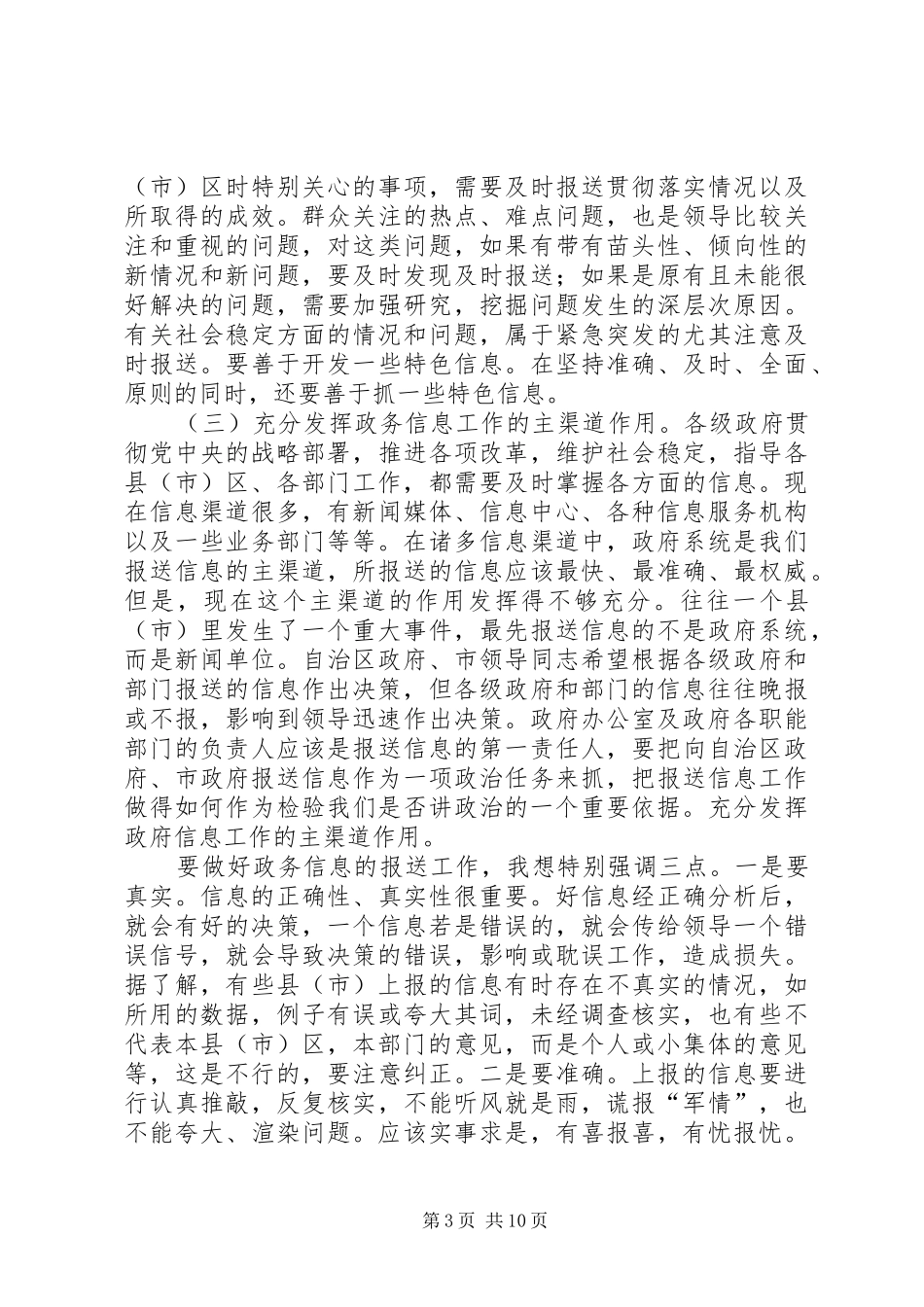在全市政府系统政务信息工作会议上的讲话发言_第3页