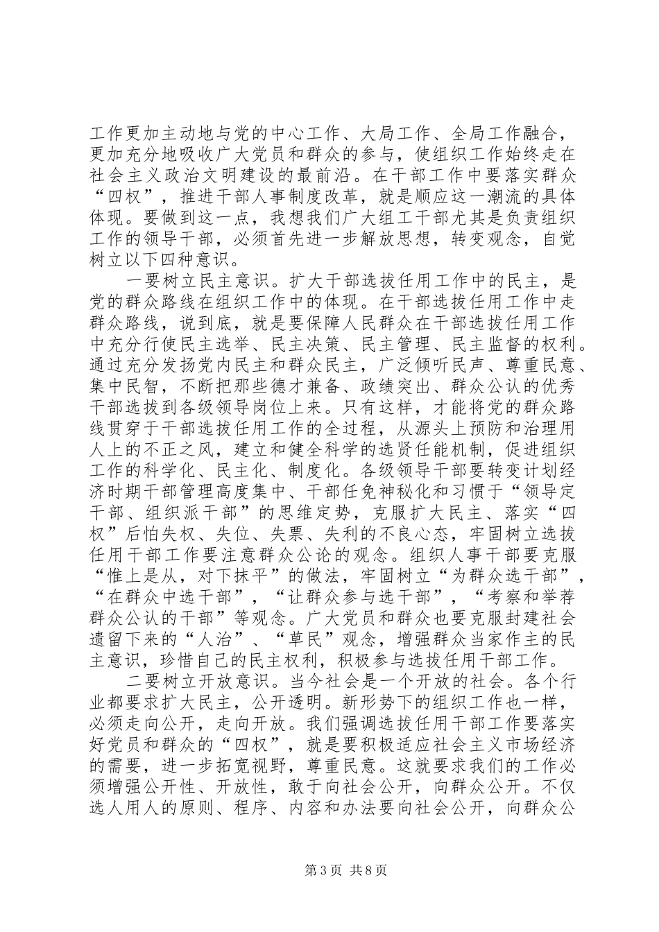 领导在落实四权推进干部人事制度改革座谈会上的讲话发言_第3页