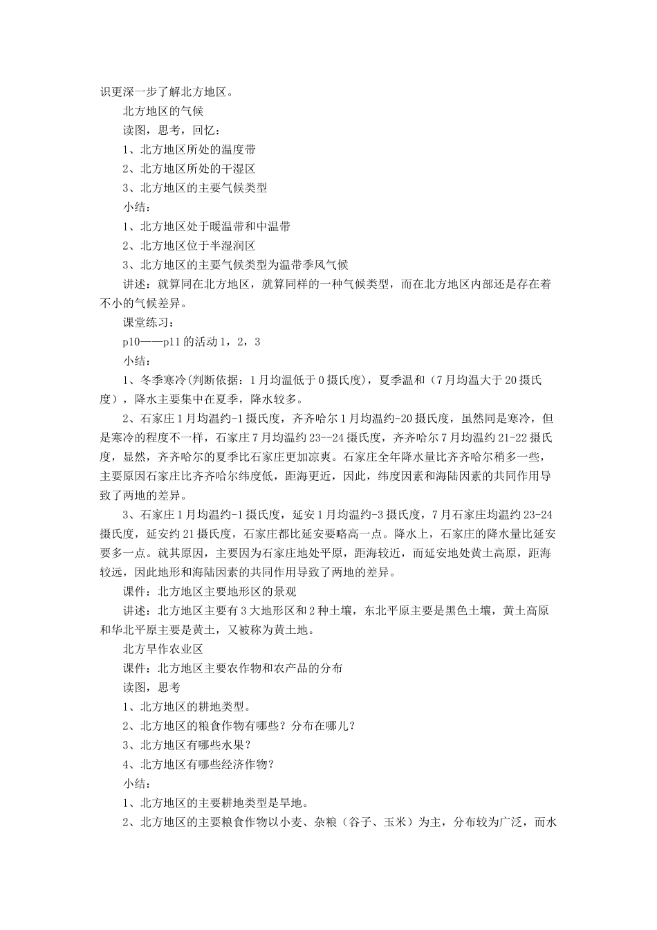 七年级地理下册 6.1《自然特征与农业》教案3 鲁教版五四制-鲁教版五四制初中七年级下册地理教案_第2页