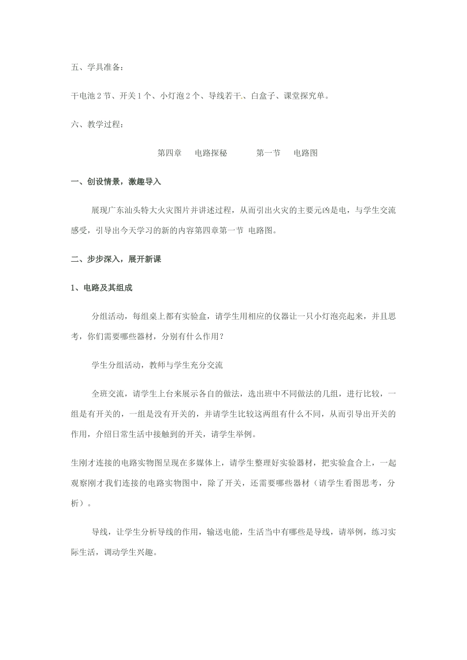 浙江省桐乡三中八年级物理下册《电路图》教案（1） 新人教版_第2页