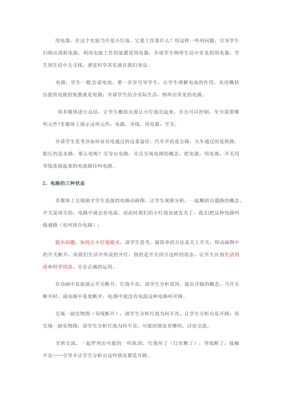 浙江省桐乡三中八年级物理下册《电路图》教案（1） 新人教版_第3页