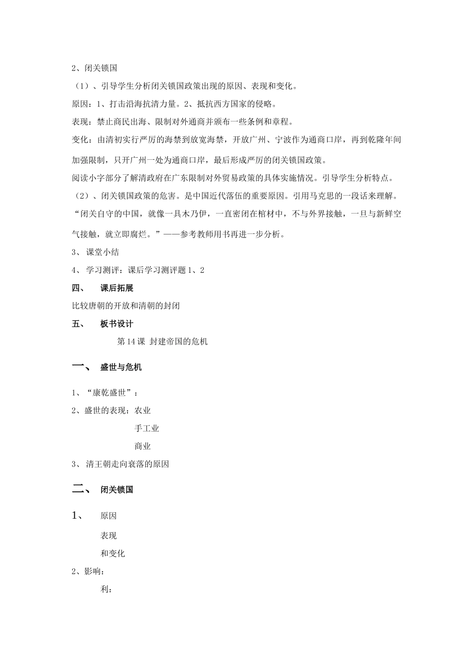 七年级历史下册 第八学习主题 第5课 封建帝国的危机教案 川教版-川教版初中七年级下册历史教案_第2页