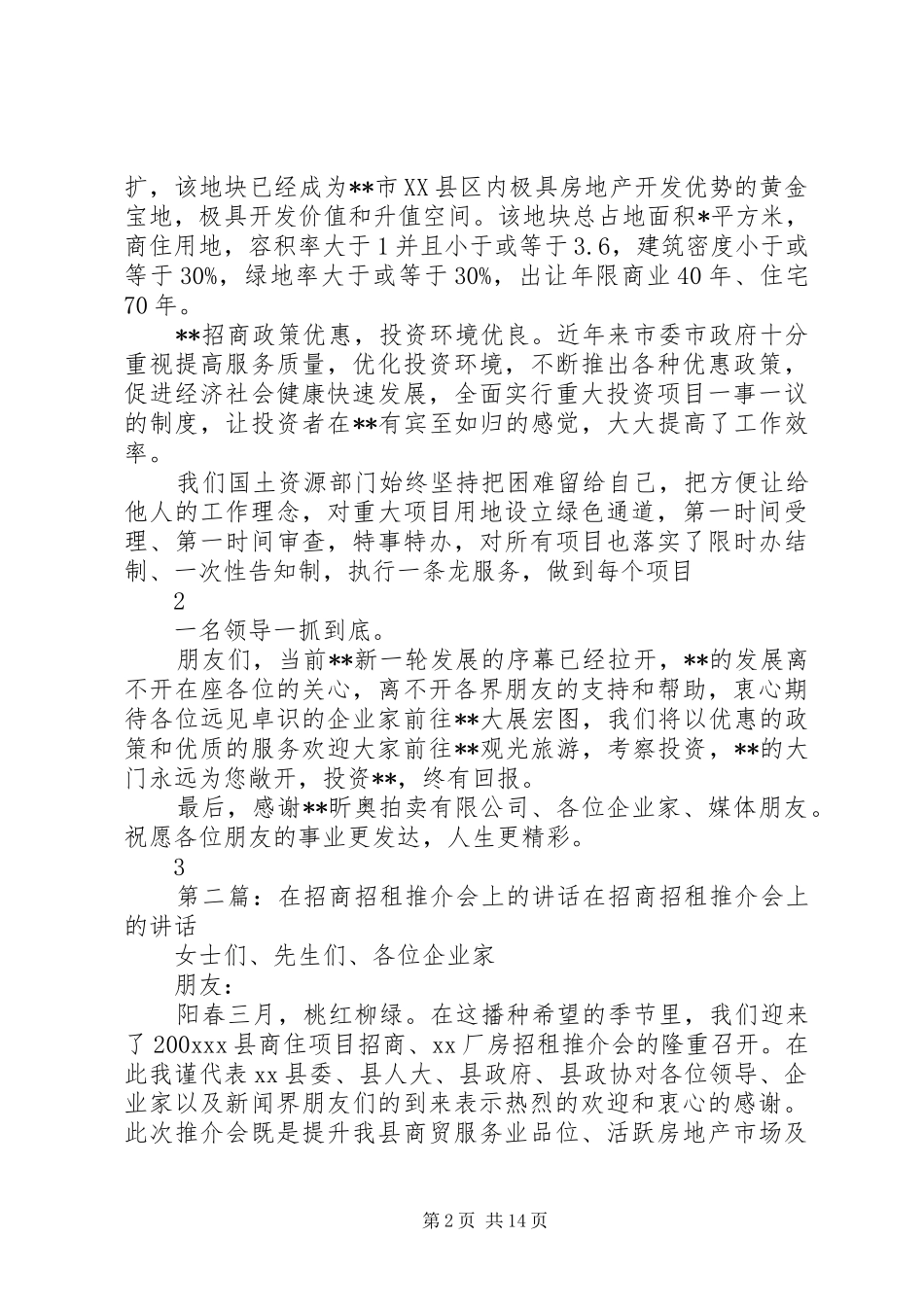市国土资源局领导在土地招商推介会上的讲话发言_第2页