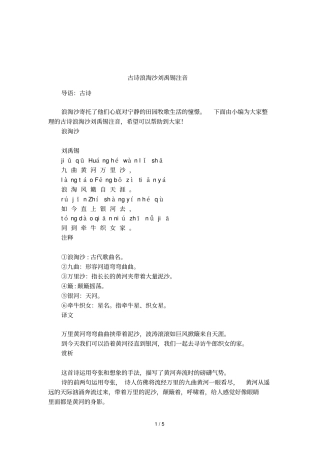 古诗浪淘沙刘禹锡注音
