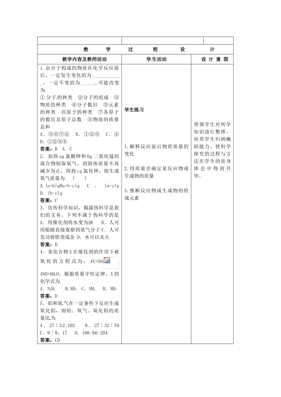 九年级化学上册 5.1 质量守恒定律教案2 （新版）新人教版-（新版）新人教版初中九年级上册化学教案_第2页