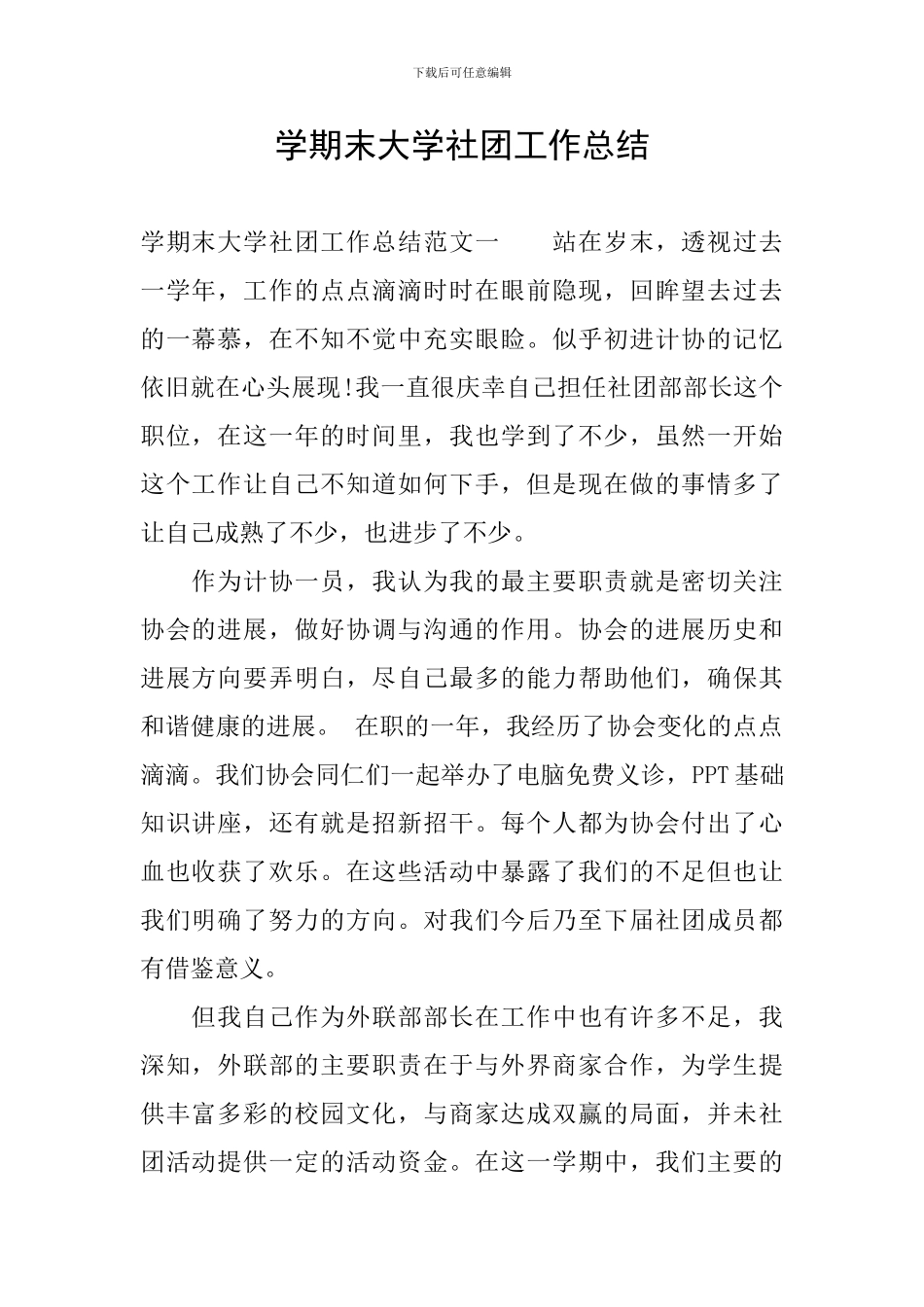 学期末大学社团工作总结_第1页