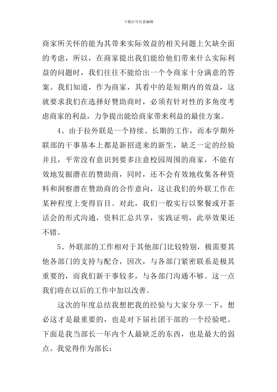 学期末大学社团工作总结_第3页