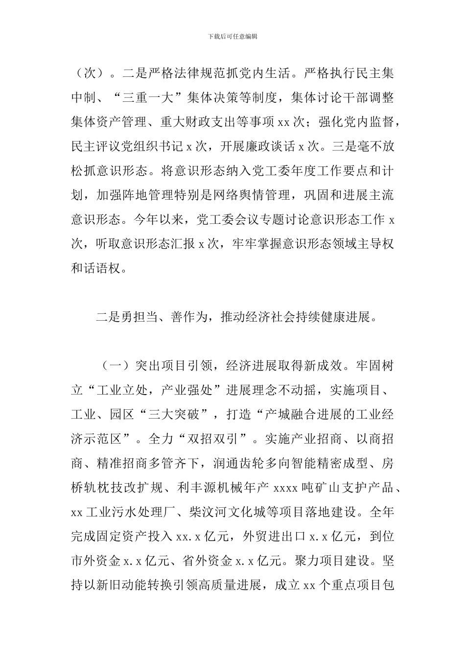 xx街道年度工作总结及工作计划-1_第2页