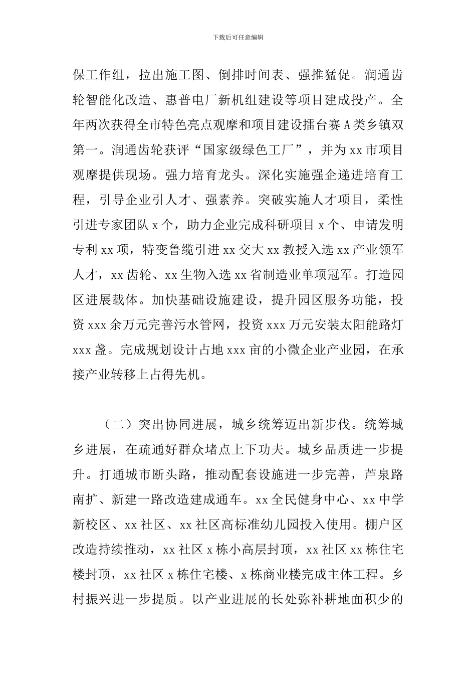 xx街道年度工作总结及工作计划-1_第3页