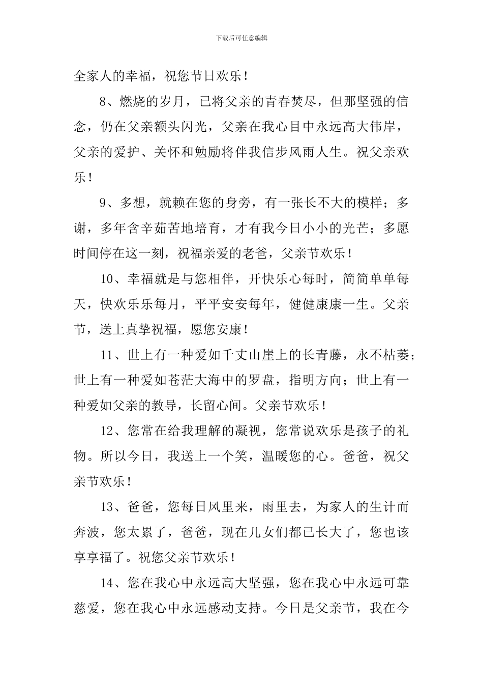欢庆6.21父亲节给客户的祝福短信_第2页
