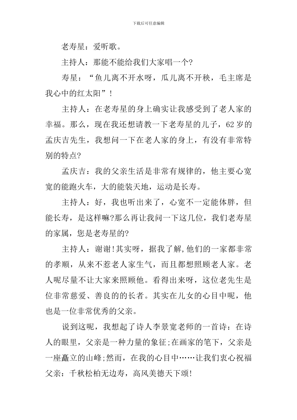 老人祝寿仪式主持人开场词_第3页