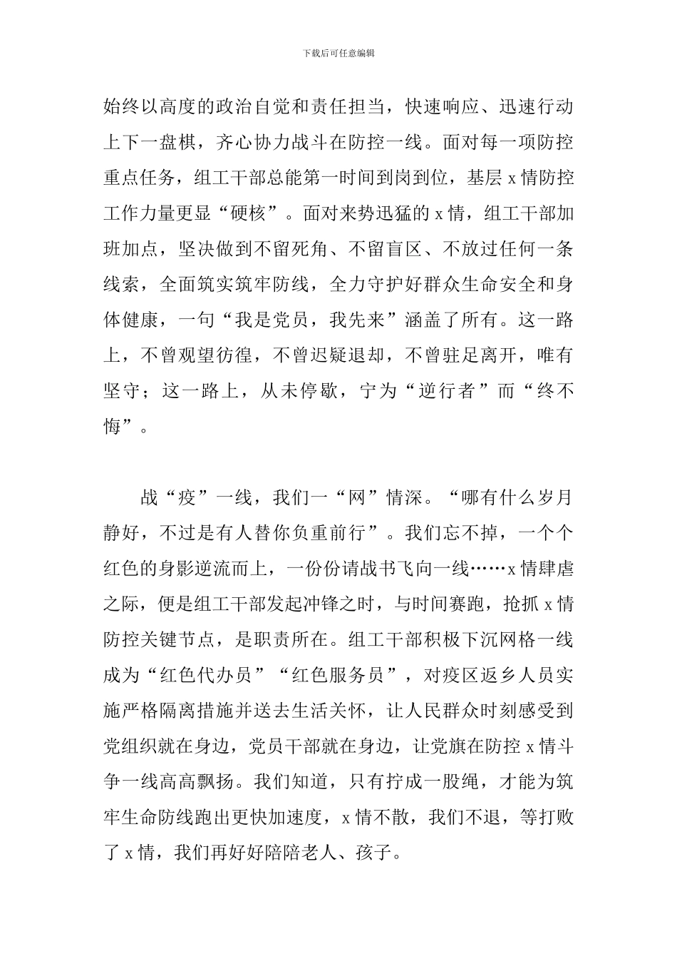 2024年组工干部抗击疫情心得体会_第2页