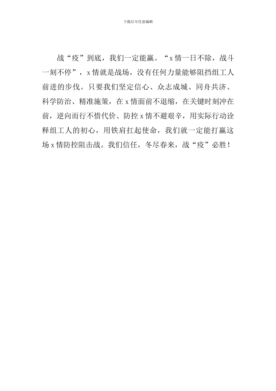 2024年组工干部抗击疫情心得体会_第3页